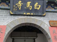 -洛阳白马寺