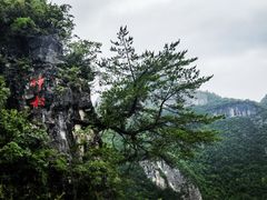 -重庆云阳龙缸景区