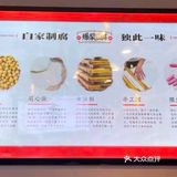 今天吃爆浆豆腐