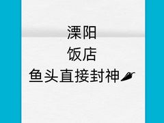 -紫藤园·天目湖大鱼头(南山竹海店)