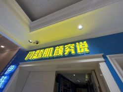 -沈阳名流美容医院