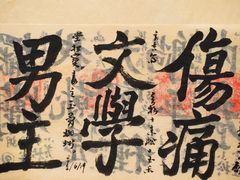 -思南书局(复兴中路店)