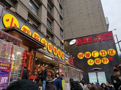 门面-钢管厂歆瑞源油卤串串香(春熙路太古里店)
