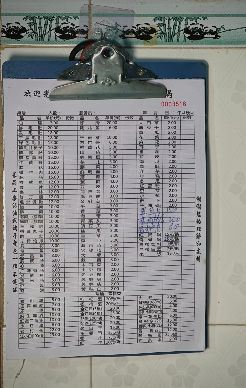 2000元菜单明细价格表