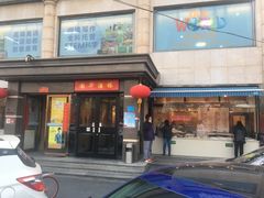 门面-国华酒楼(右内店)
