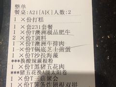 账单-猪啊牛呀羊啊铜盘烤肉(正大广场店)