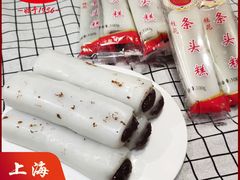 -上海虹口糕团食品厂(欣兴店)