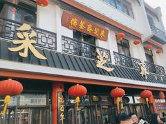 -采芝斋评弹茶馆(观前街店)