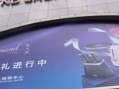 -远大购物中心(南岗店)
