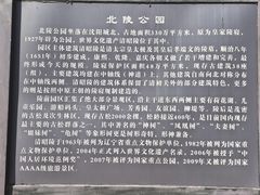 -北陵公园