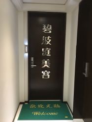 -静馨美容养生SPA会馆