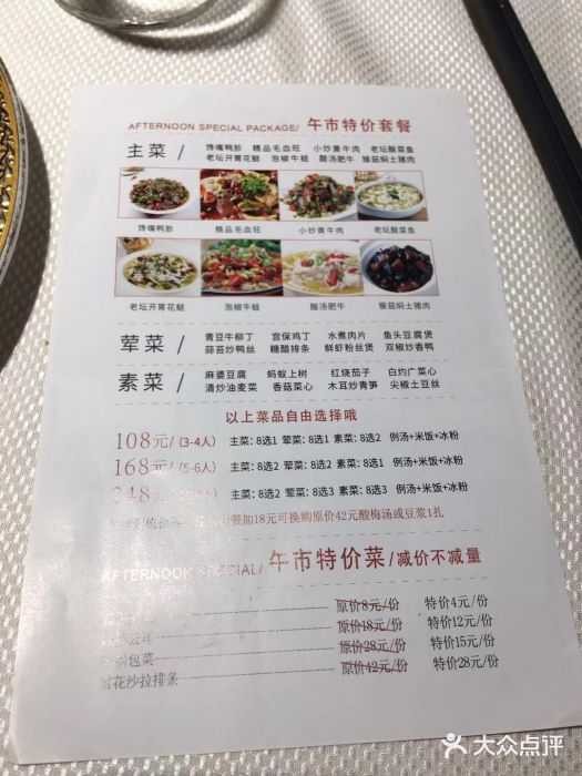 渝信川菜(华盛店)菜单图片