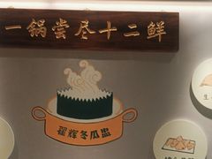 -翟辉冬瓜盅火锅(南村万博店)