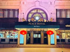 -上海和平饭店 Fairmont Peace Hotel