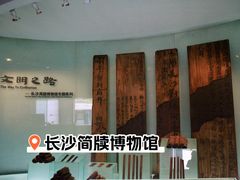 -长沙简牍博物馆