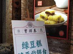 -曹祥泰(解放路店)