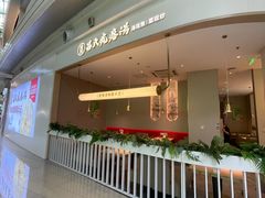 -吕氏疙瘩汤·海鲜新鲁菜(凯德mall新都心店)