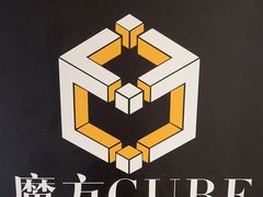 -魔方cube剧情密室逃脱(海岸城店)