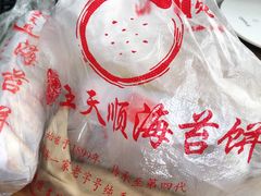 -王天顺海苔饼