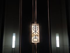 -東舍食唐精品陕菜馆