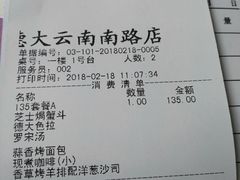 账单-德大西餐社(云南南路店)