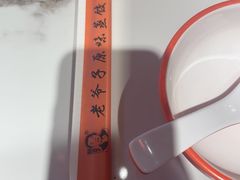 -老爷子原味蒸饺(总店)