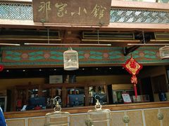 -那家小馆•北京菜•烤鸭(香山店)