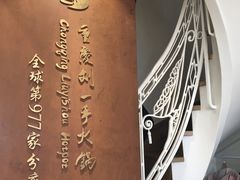 -重庆刘一手(巴黎一店)