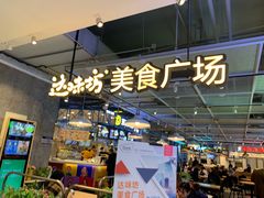 -万达广场(大明宫店)