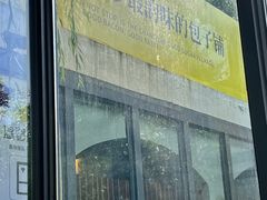 -食膳公园包子铺(烈士公园店)