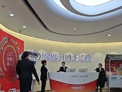 -牙博士口腔品牌连锁(杨浦店)