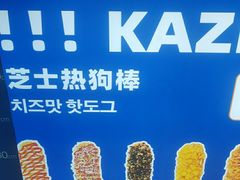 -咔芝棒·韩式炸鸡(印象汇店)