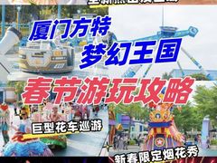 -厦门方特梦幻王国