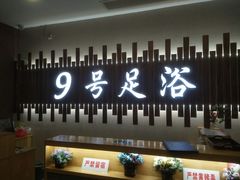 -舒心阁养生堂采耳(中山北路店)