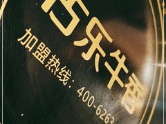 -古乐牛香·鲜牛肉自助火锅(南京总店)