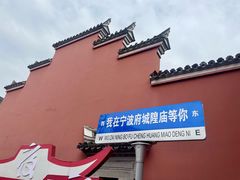 -宁波府城隍庙