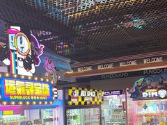 -反斗乐园(领展中心城店)