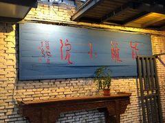 -滇越乘象云南餐厅(豆各庄店)