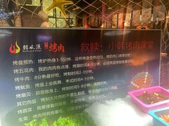-韩风源自助烤肉(国贸精品店)