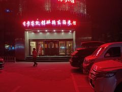 -醉胶东(友谊店)