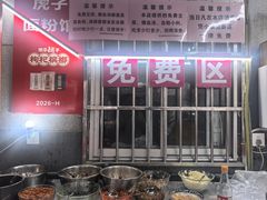 -虎子面粉馆(五一东村店)