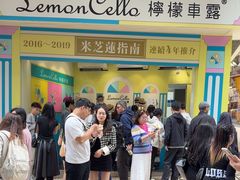 -柠檬车露(卖草地店)