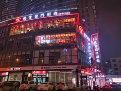 -前门·鲜肉火锅(长风店)