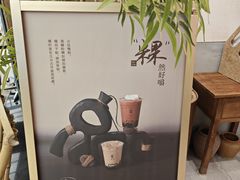 -李山山茶事(景枫店)