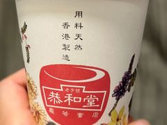 -恭和堂 龟苓膏(铜锣湾店)