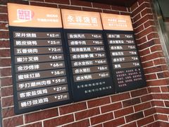 -永祥烧腊餐厅(虹口店)