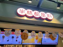 门面-书亦烧仙草(师大地铁站店)