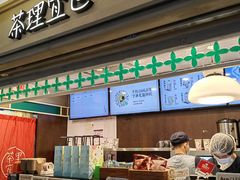 -茶理宜世(东方宝泰店)