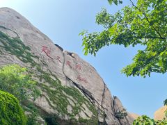 -崂山仰口游览区