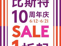 -比斯特上海购物村精品奥特莱斯